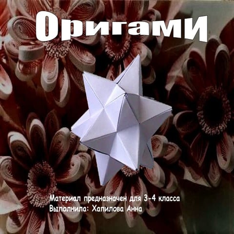 Origami | PPT