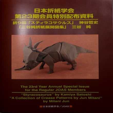 Origami tanteidan joas special edition 2013