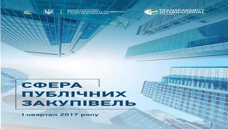Звіт по системі закупівель за 1кв2017