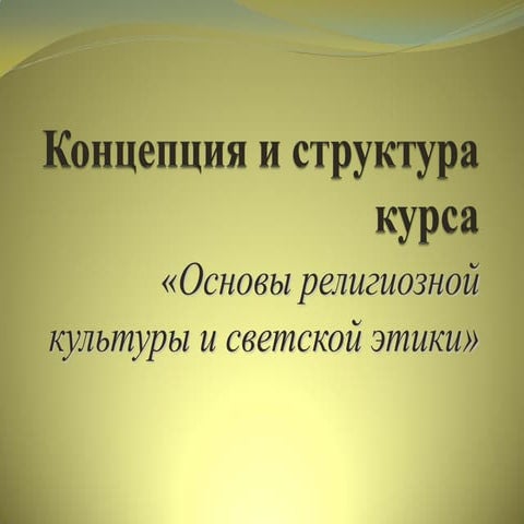 Все о курсе