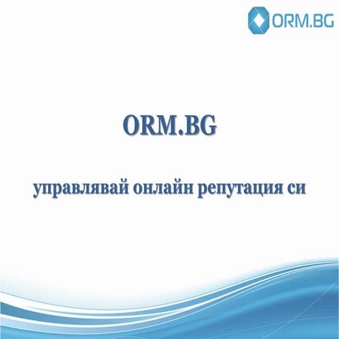 Фирмана презентация - ORM.BG