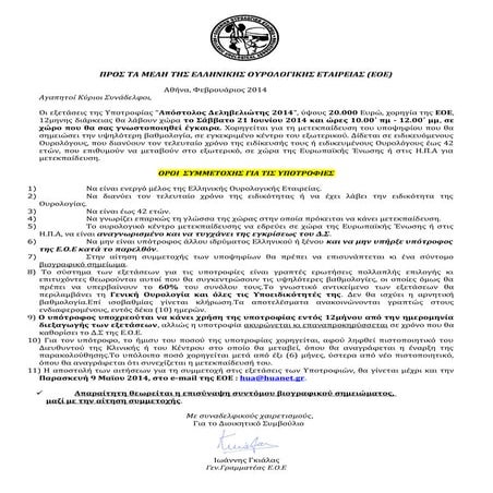 Υποτροφία ΕΟΕ