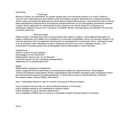 диктовка | PDF