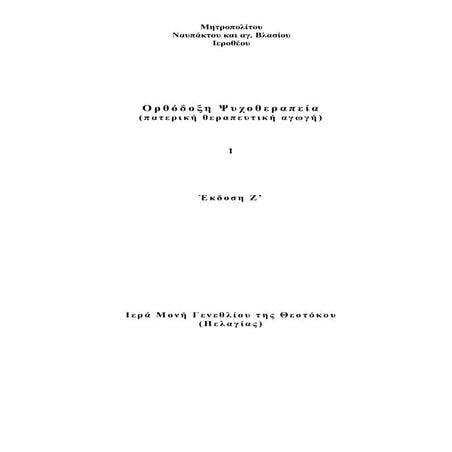 Oruodojh cyxouerapeia