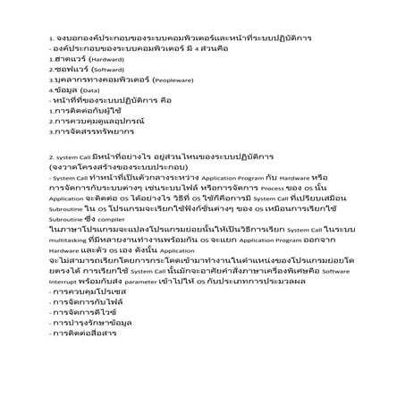 แนวข้อสอบ Os