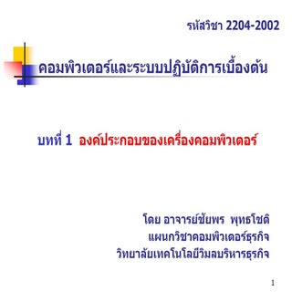สื่อการสอนคอมพิวเตอร์ระบบปฏิบัติการ...