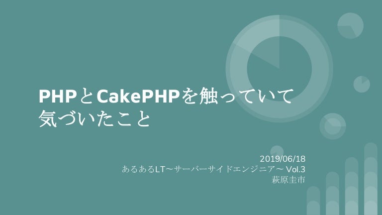 あるあるlt サーバーサイドエンジニア Vol 3