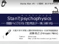 Stanでpsychophysics──階層ベイズモデルで恒常法データを分析する──
