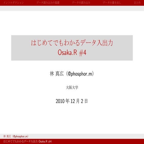 はじめてでもわかるデータ入出力