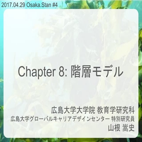 Osaka.stan#4 chap8
