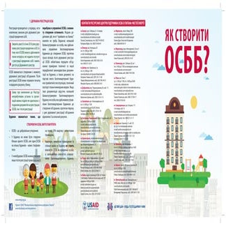 Як створити ОСББ. Буклет. USAID