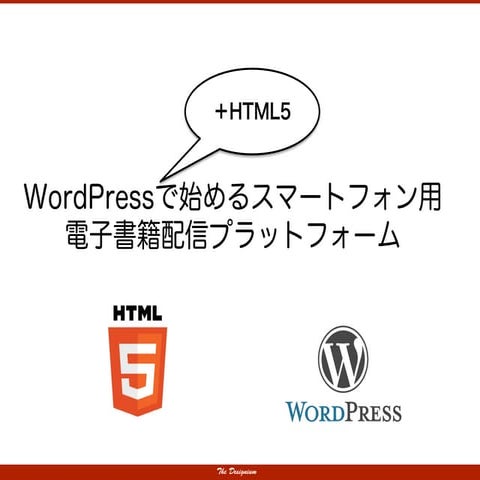 HTML5+wordpressで電子書籍