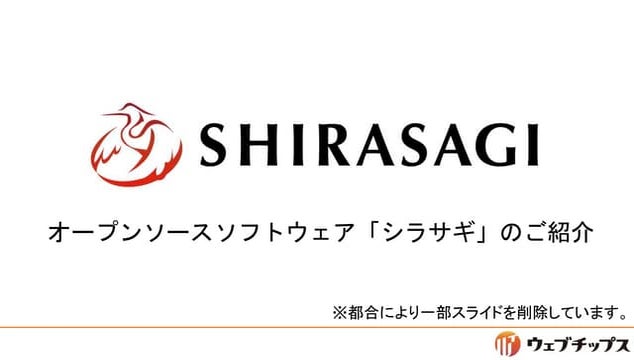 シラサギ紹介　OSC島根