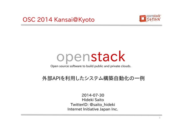 OSC2014-KANSAI@Kyoto JOSUG - OpenSt...