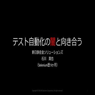 OSC京都 2015 LT 「テスト自動化の闇と向き合う」