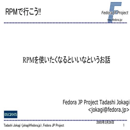RPMで行こう!! RPMを使いたくなるといいなというお話