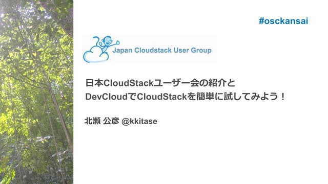 cloudstack devcloud