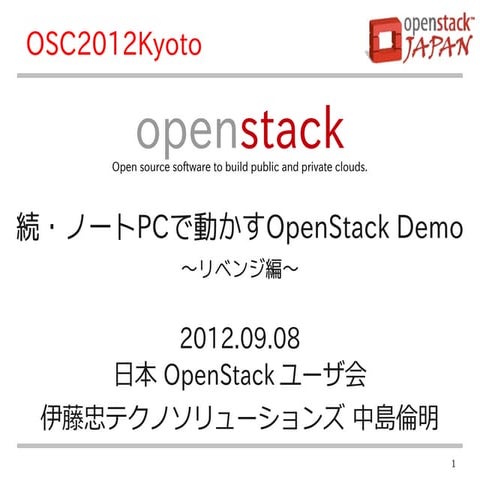OSC2012 Tokyo Fall OpenStack Essex Multinode Demo