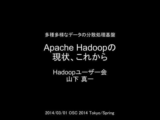 OSC2014 Tokyo/Spring Hadoop