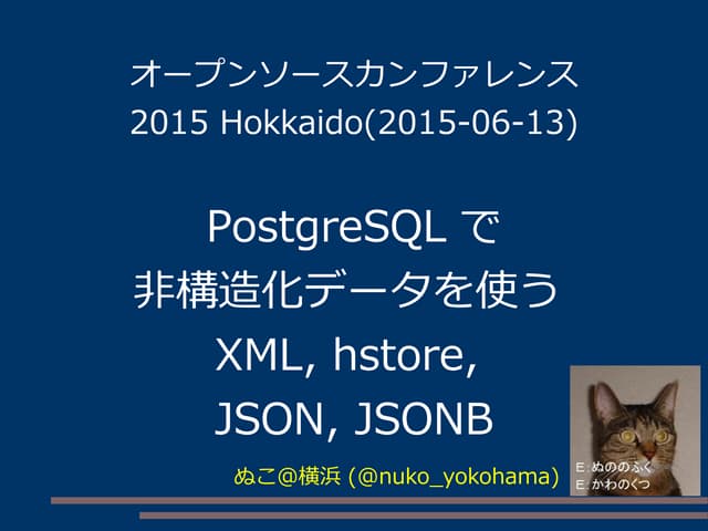 Osc2015 hokkaido postgresql-semi-stuructured-datatype