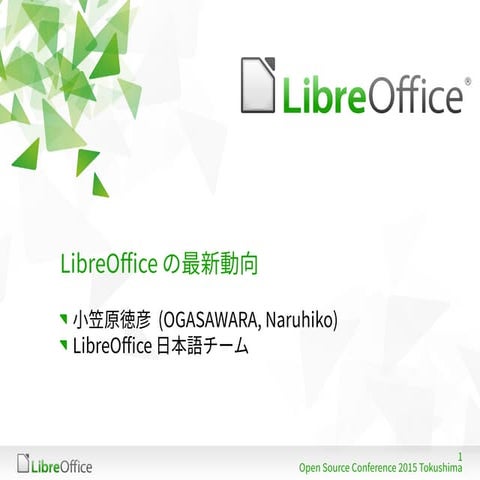 LibreOfficeの最新動向 / LibreOffice current status