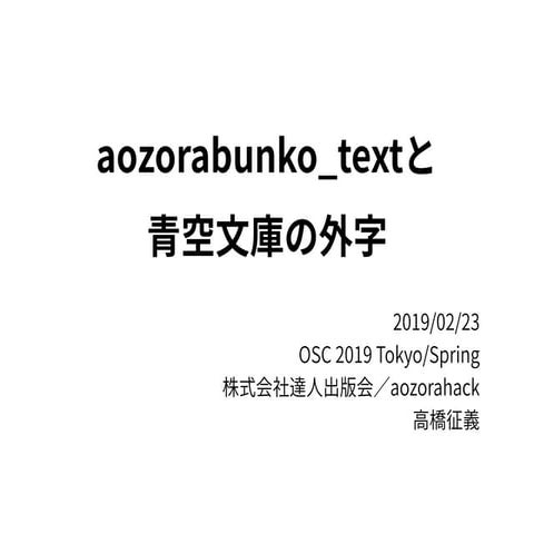 osc2019tokyospring