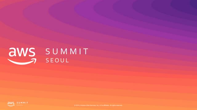 4시간 안에 끝내는 AWS 클라우드 전환 및 운영 환경 구성_최지웅_오픈소스컨설팅