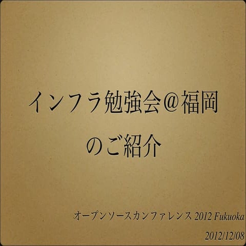 OSC福岡2012 LT 20121208