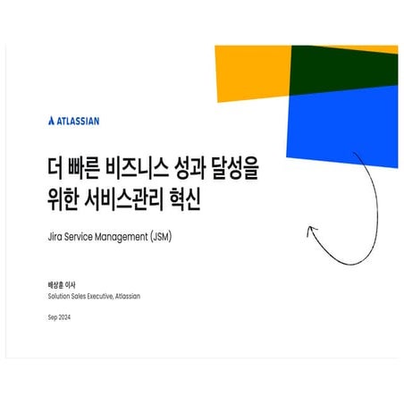 [The future of Teamwork]  더 빠른 비즈니스 성과 달성을 위한 IT서비스관리 혁신