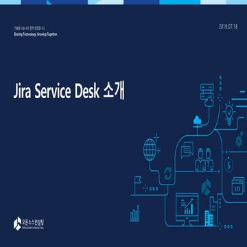 [오픈소스컨설팅] jira service desk 201908