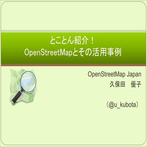 あなたのお勧めマップ作ってみよう！ OpenStreetMap活用編 uMap | PDF