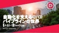 【OpenStackDaysTokyo】4-B1-3 自動化を支えるCICDパイプラインの世界