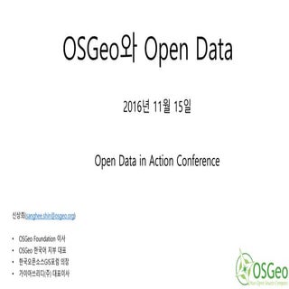 OSGeo와 Open Data