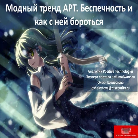 O shelestova apt_new