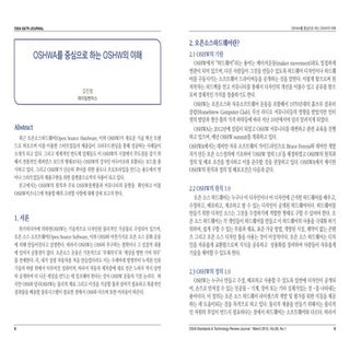 OSHWA를 중심으로 하는 OSHW의 이해