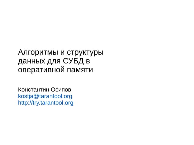 Константин Осипов