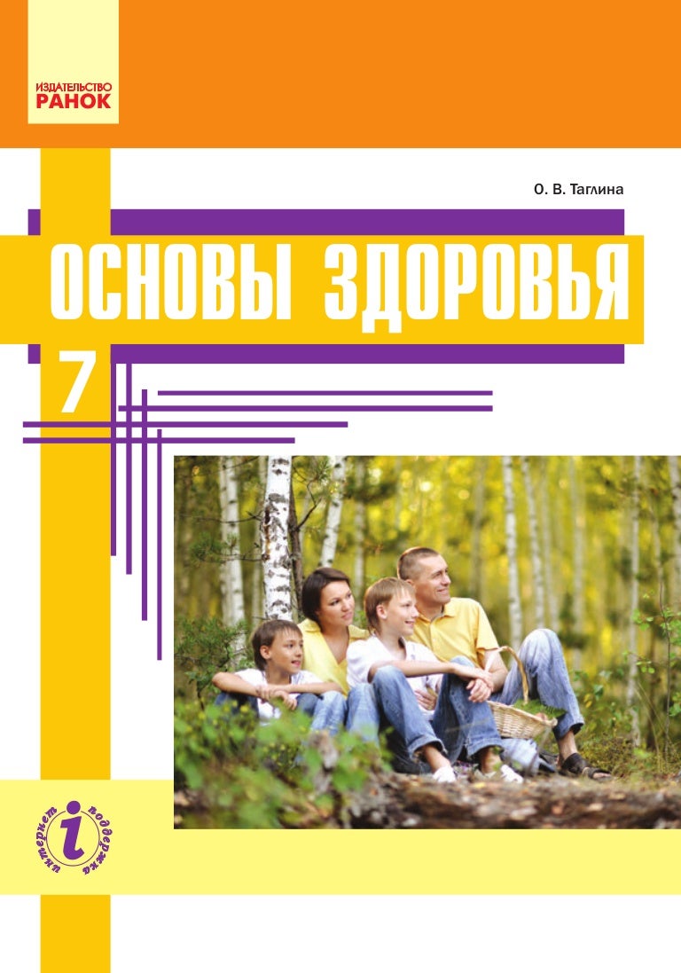 Решебник по основы здоровя таглина 7 класс Класс решебник по основы 7 здоровя таглина