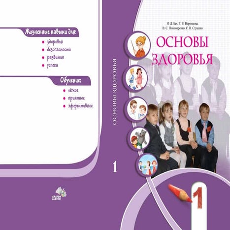 Osnovy zdorovja-beh-1-klass
