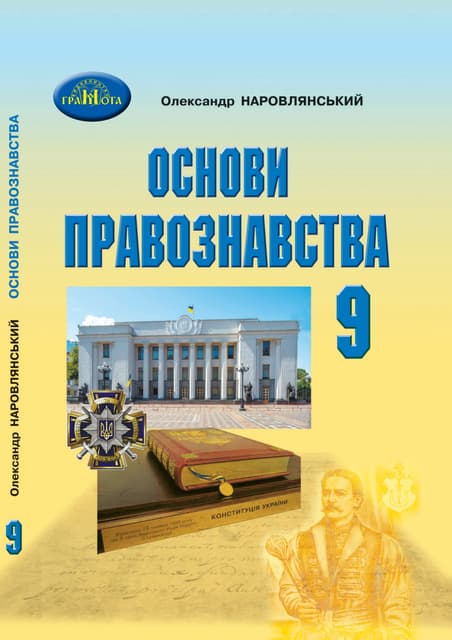 Portfel.In.Ua 104 Pravo_narov | PDF