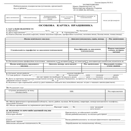 Osobova _kartka__pracivnika | PDF