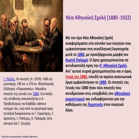 Όσο μπορείς- Κ. Π. Καβάφη