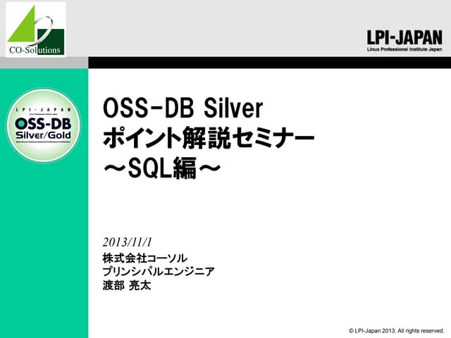 OSS-DB Silver ポイント解説セミナー ~SQL編~ (PostgreSQL9.0)