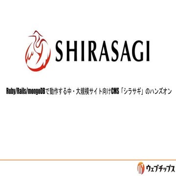 徳島OSS勉強会第四回 シラサギハンズオン 0925