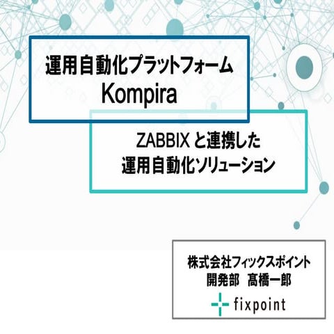 第4回 OSS運用管理勉強会(2014/02/04) 発表資料
