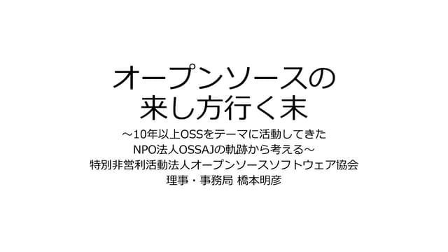 2017年に「伽藍とバザール」を読み返す | PPTX | Technology