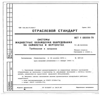 Gost standards list 2338 | PDF
