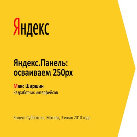 Osvaivaem 250px max_shirshin