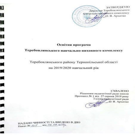 Теребовлянського навчально-виховного комплексу  на 2020/2021 навчальний рік