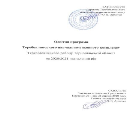 Осітня програма 2020-2021 н.р.