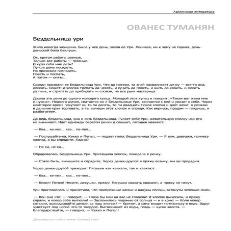 Ованес Туманян | PDF